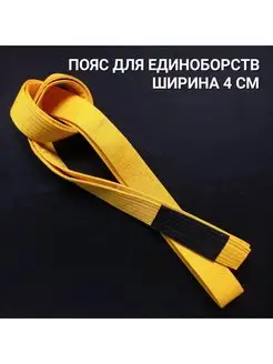 Пояс для единоборств джиу джитсу