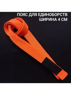 Пояс для единоборств джиу джитсу