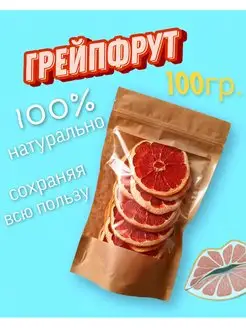 Чипсы фруктовые "Фрипсы Грейпфрут", 100г