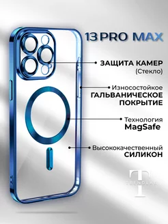 Чехол на iPhone 13 Pro Max Синий Прозрачный MagSafe