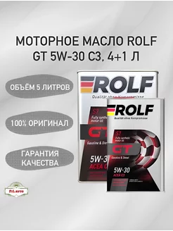 Моторное масло Рольф GT 5W30 C3 SN CF 4+1 л