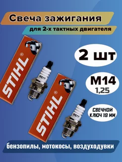 Свеча зажигания для бензопилы Stihl