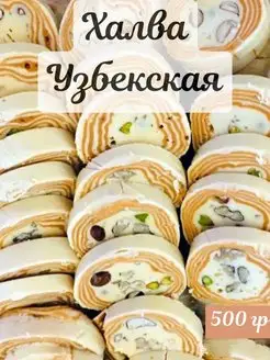 Халва узбекская коканд 500 г