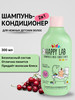 Детский шампунь и бальзам кондиционер 2в1, 300 мл бренд Happy Lab продавец Продавец № 1290391