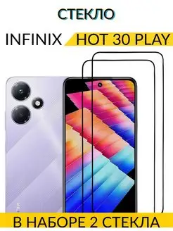 Защитное стекло Infinix Hot 30 Play Инфиникс Хот 30 Плай