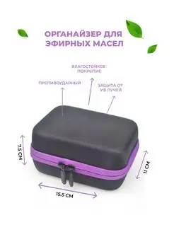 Органайзер для эфирных масел