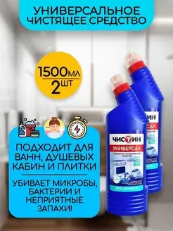 Чистящее средство от налета для ванны и туалета - 1500мл