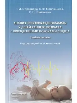 Анализ электрокардиограммы у детей раннего возраста