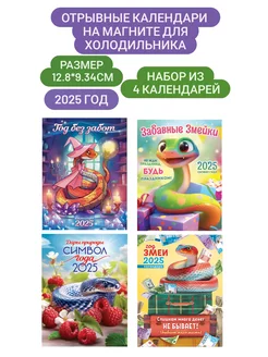 Календарь на магните 2025 год