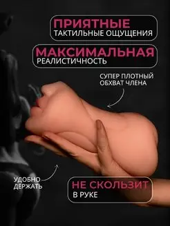 мастурбатор двусторонний