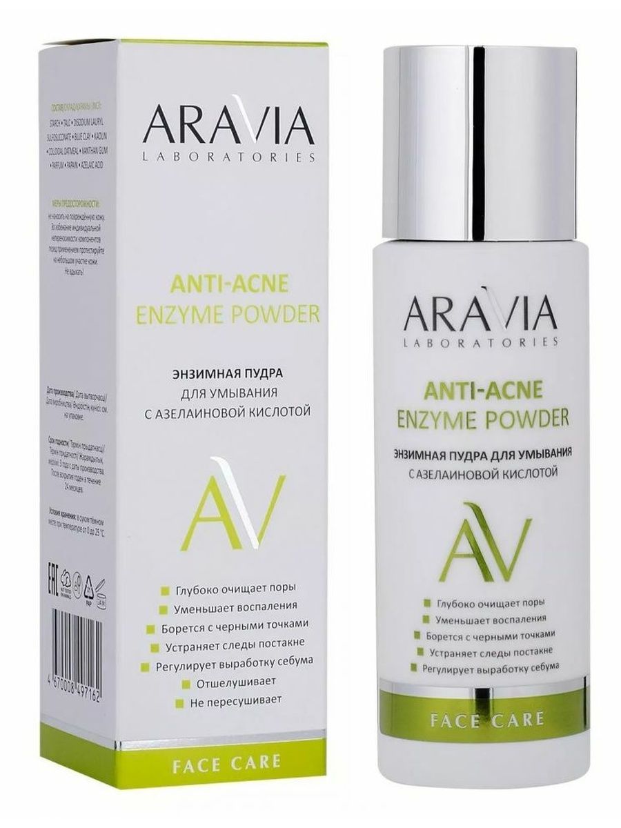 Энзимная пудра с азелаиновой кислотой. Энзимная пудра Aravia Anti-acne. Aravia Laboratories энзимная пудра. Энзимная пудра для умывания с азелаиновой кислотой. Энзимная пудра с азелаиновой кислотой Аравия.