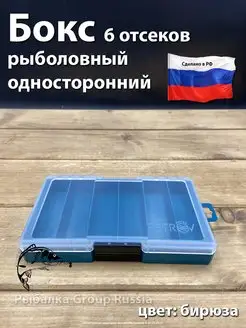 Бокс для рыболовных принадлежностей