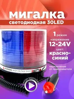 Проблесковый маяк мигалка на крышу