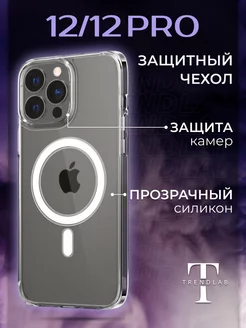 Чехол на iPhone 12 12 Pro Прозрачный MagSafe