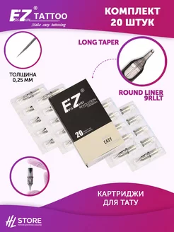 Картриджи EZ Revolution Round Liner LT 0.25 мм 9RLT 20 шт