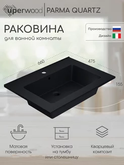 Раковина в ванную Parma Quartz 65 см "уголь"