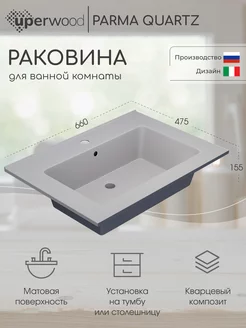 Раковина в ванную Parma Quartz 65 см "жасмин"