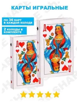 Карты игральные 36 штук 2 колоды