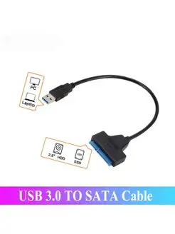 Кабель - переходник с USB 3.0 на SATA