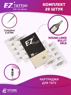 Картриджи EZ Revolution Round Liner Bullit 0.30 мм 5RLB