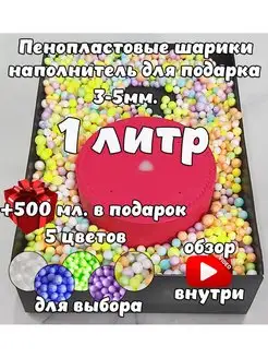 пенопластовые шарики