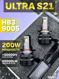 Лампы светодиодные для авто GARD S21 ULTRA HB3 LED