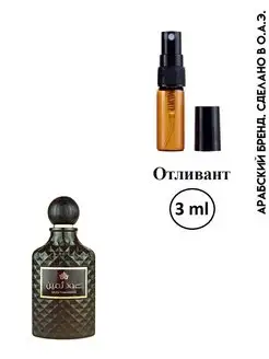 Отливант Oud Thameen