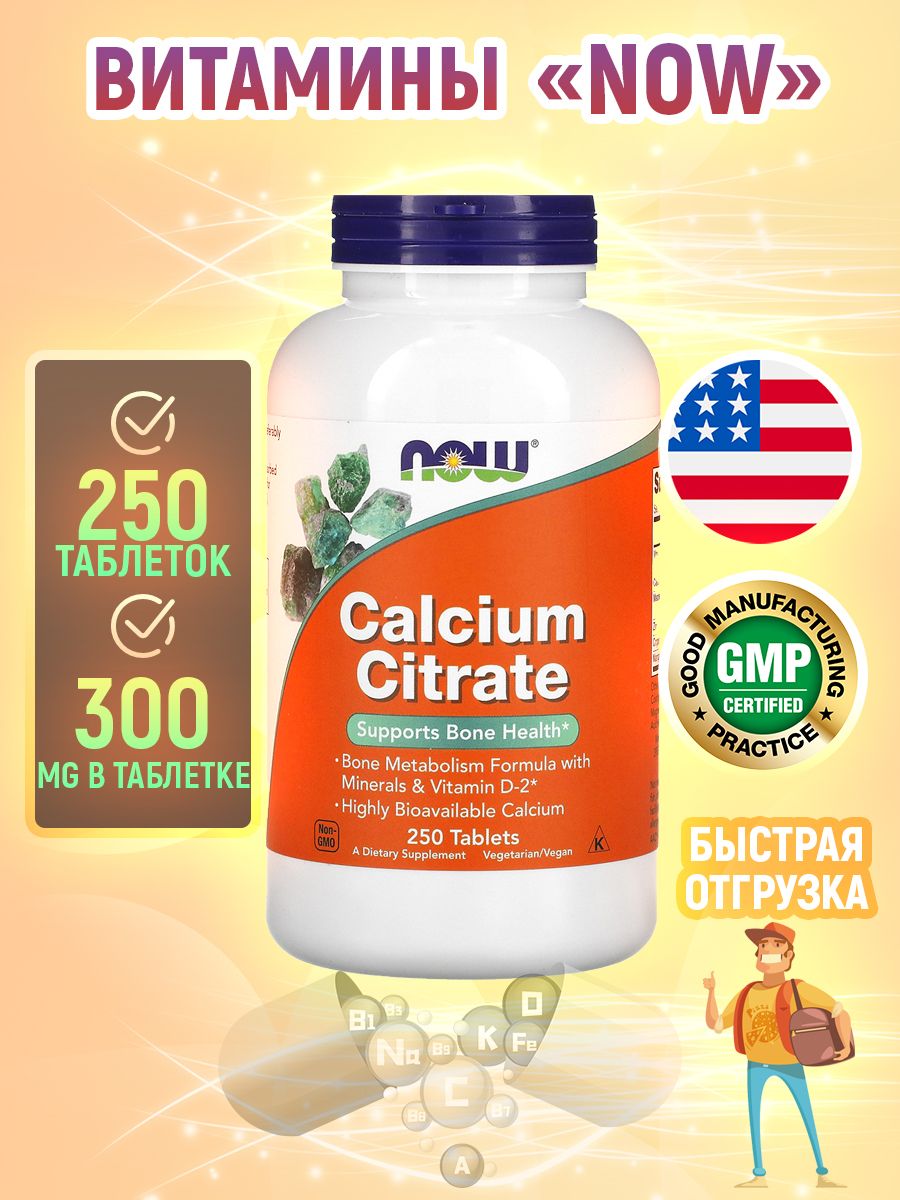 Calcium citrate with vitamin d3 отзывы. Кальций Now. Calcium Citrate. Кальция цитрат Крымский.