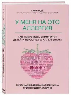 У меня на это аллергия.1 программа против пищевой аллергии