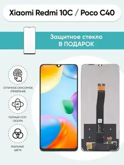 Дисплей Xiaomi redmi 10C, Poco C40