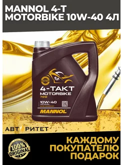 Моторное масло 4 Takt Motorbike 10W-40 4л