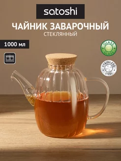 Чайник заварочный 1000 мл