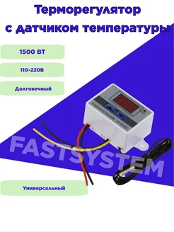 Терморегулятор контроллер температуры 110-220В 1500Вт W3001