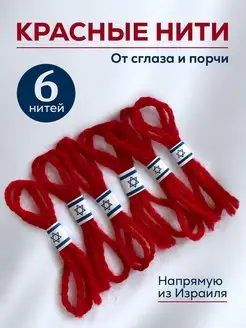 Красная нить от сглаза и порчи на руку оберег