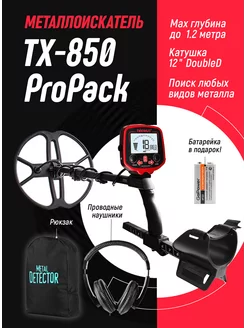 Металлоискатель TX-850 ProPack