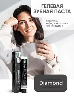 Отбеливающая зубная паста Black diamond 100 г