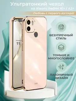 Чехол на Xiaomi Redmi A1+ Plus A2+ Plus Poco C51