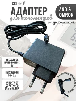 Блок питания для AND 6V 2A + переходник для Omron