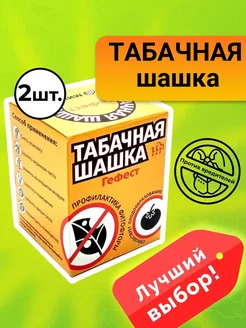 Мини Табачная шашка 160гр