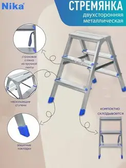 Лестница стремянка двухсторонняя металлическая 3 ступени