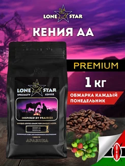 Кофе в зернах 1 кг Кения АА Арабика 100% зерновой