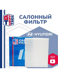 Фильтр салонный Hyundai Santa Fe Хендай Санта Фе