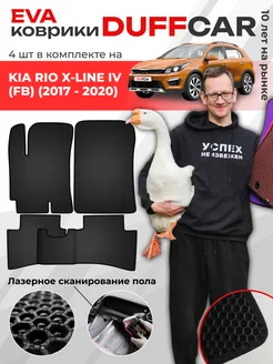 EVA коврики на Kia Rio X-Line IV (FB) (2017 - 2020)