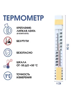 Термометр оконный