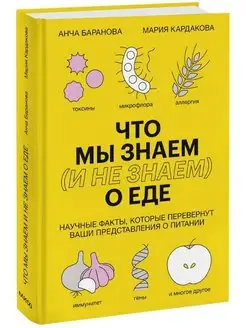 Что мы знаем (и не знаем) о еде. Научные факты