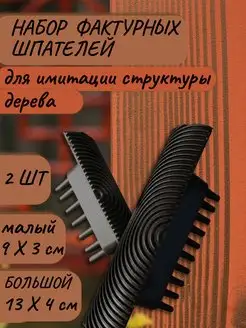 набор шпателей аппликаторов имитации структуры дерева штамп