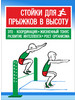 стойки для прыжков в высоту детские бренд Радость мира продавец Продавец № 1232754