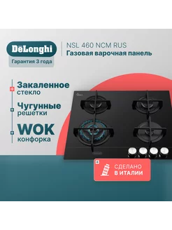 Варочная панель газовая 60 см NSL 460 NCM RUS Италия