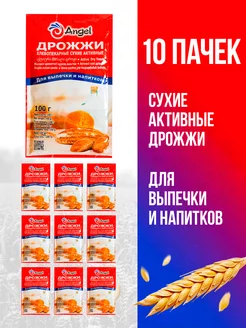 Дрожжи для выпечки хлебопекарные 10 пачек