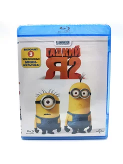 Гадкий Я 2 (Blu-ray)